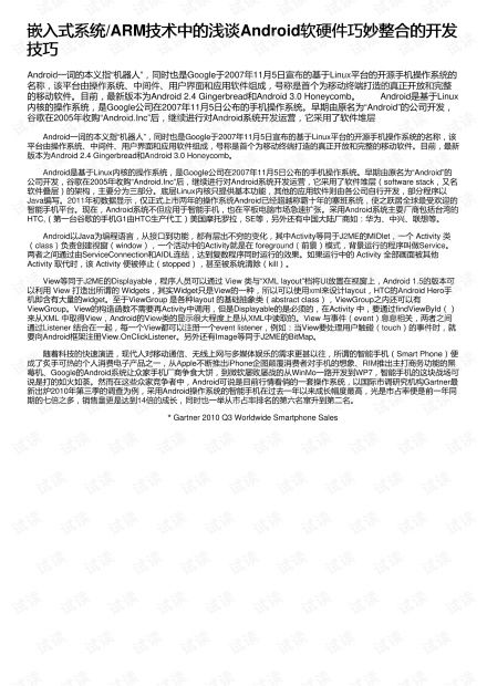 嵌入式系统 arm技术中的浅谈android软硬件巧妙整合的开发技巧